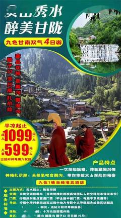 秀美平凉·乐购盛夏 特惠旅游精品线路推荐（六）——旅行社特别呈现