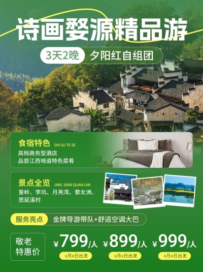 旅行推荐官设计指南与旅行社实战模板分享