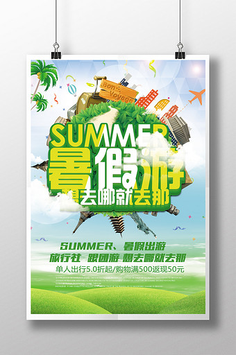 暑假欢乐旅行，畅享盛夏优惠！——暑期欢乐行，特价放送助力清凉一夏