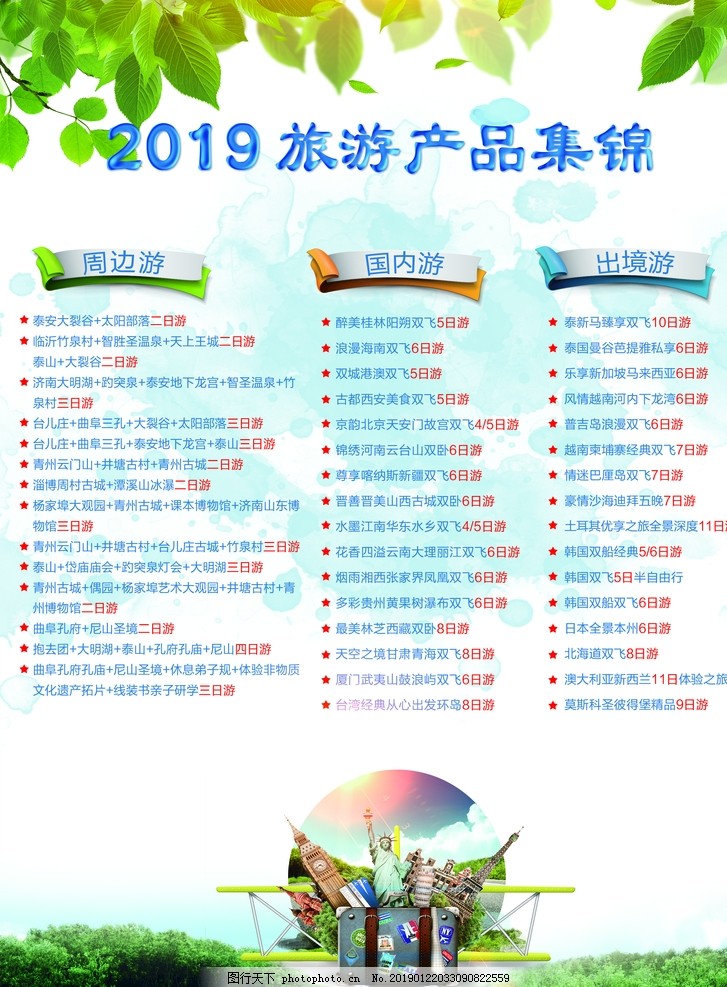 旅游宣传单